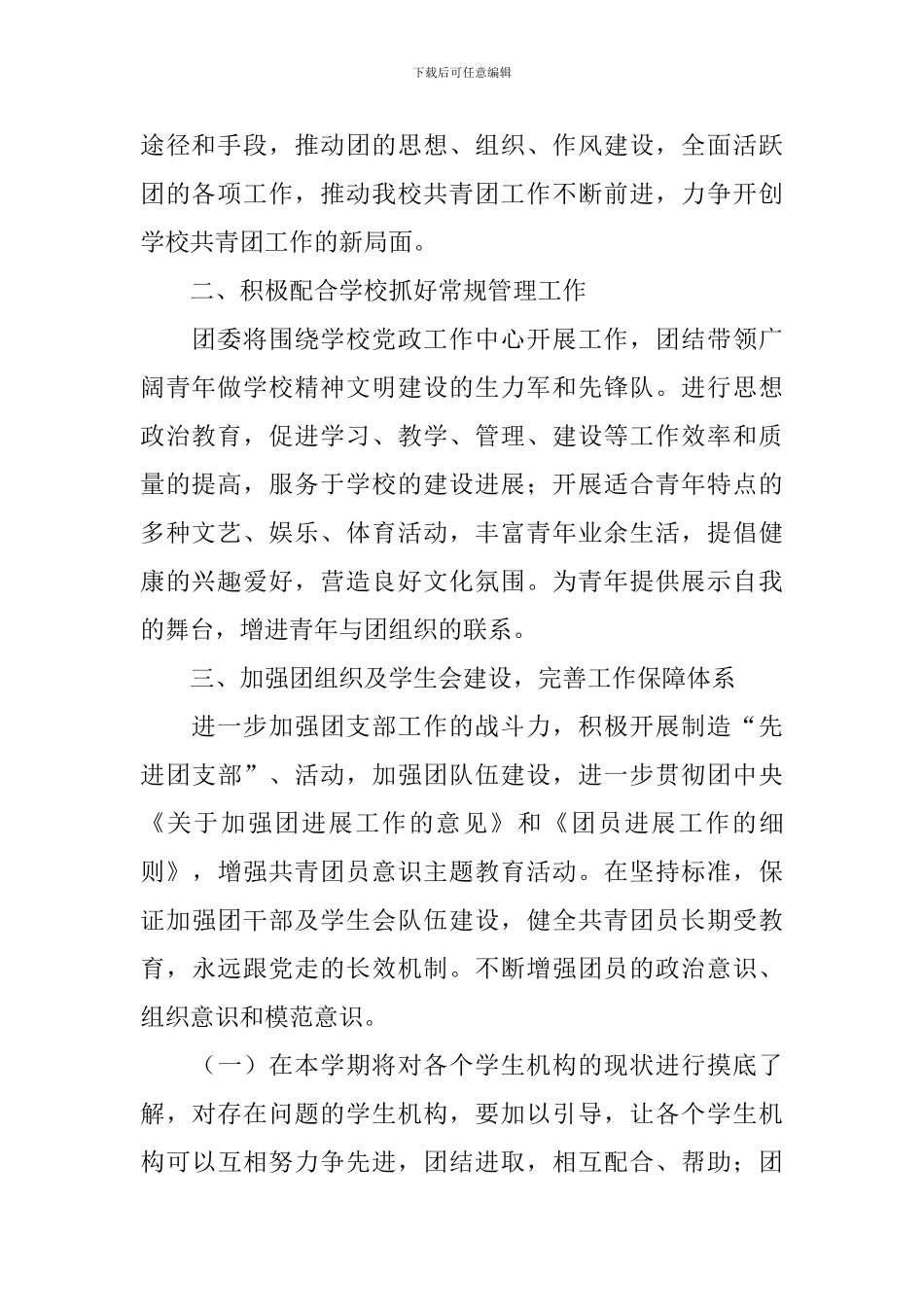 团委副书记工作思路范例_第2页