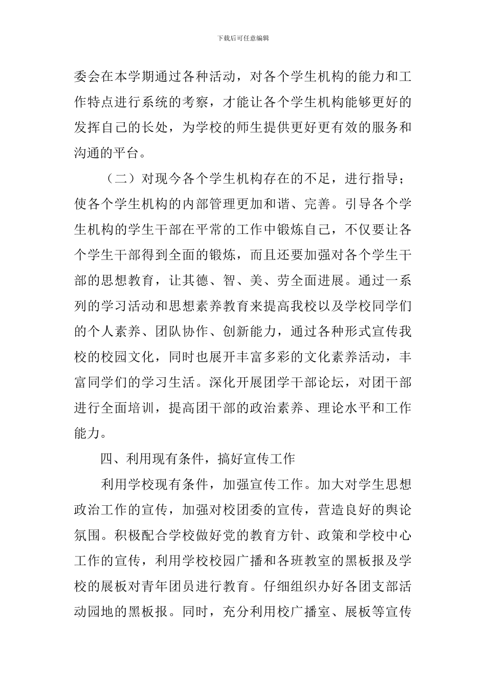 团委副书记工作思路范例_第3页