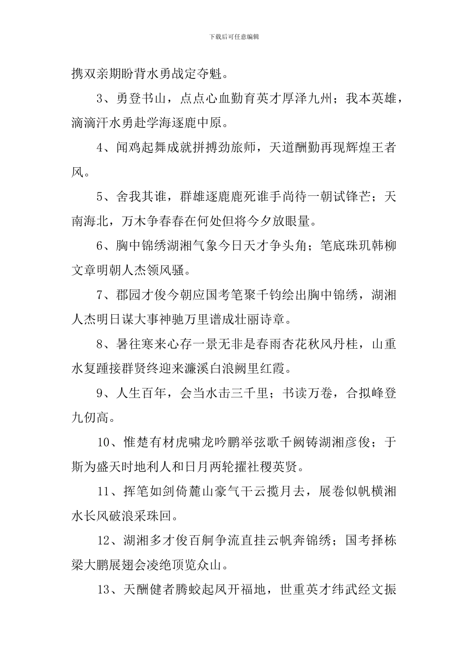 高三经典励志对联集锦_第3页