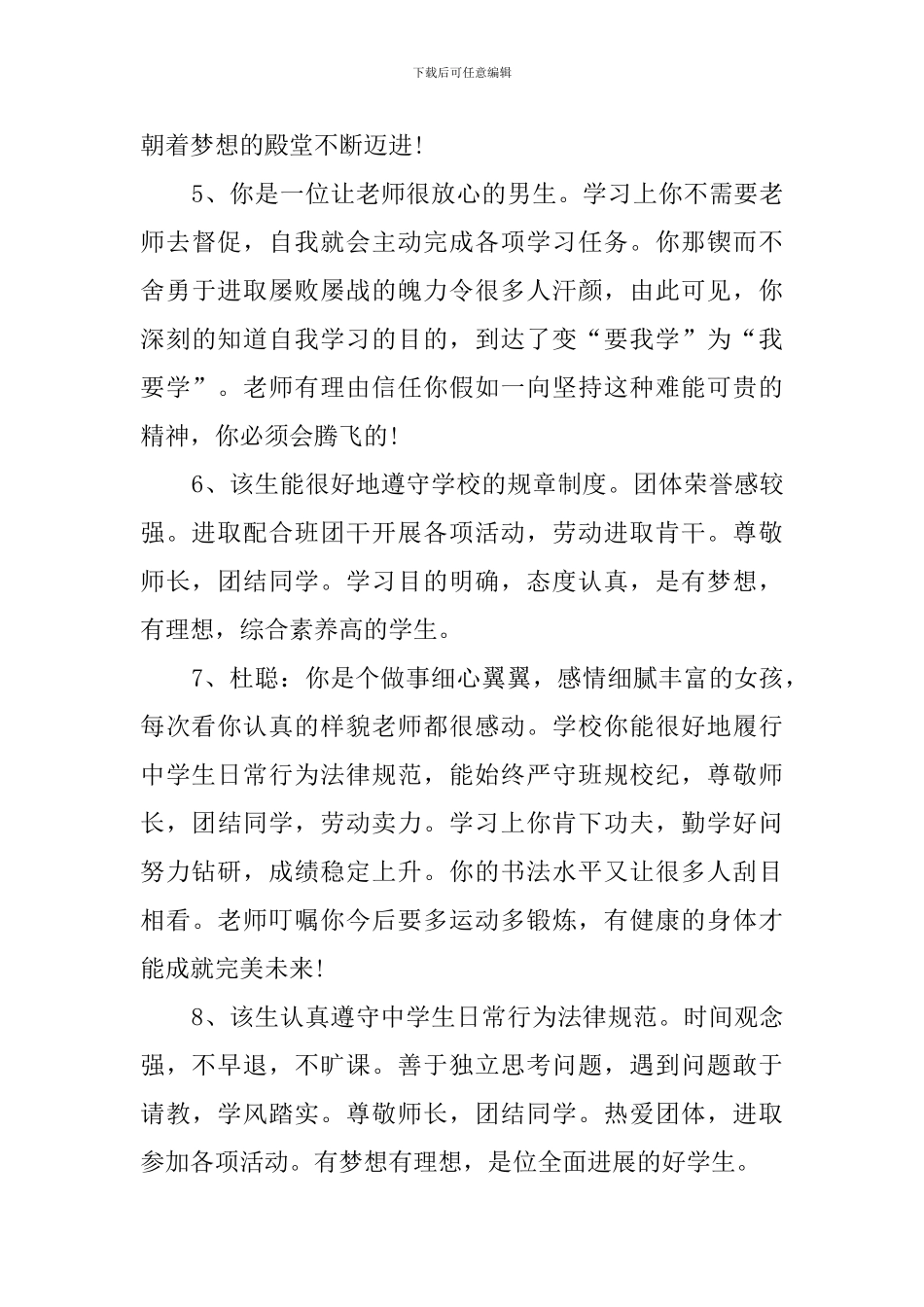 初一学生评语(参考200条)_第2页