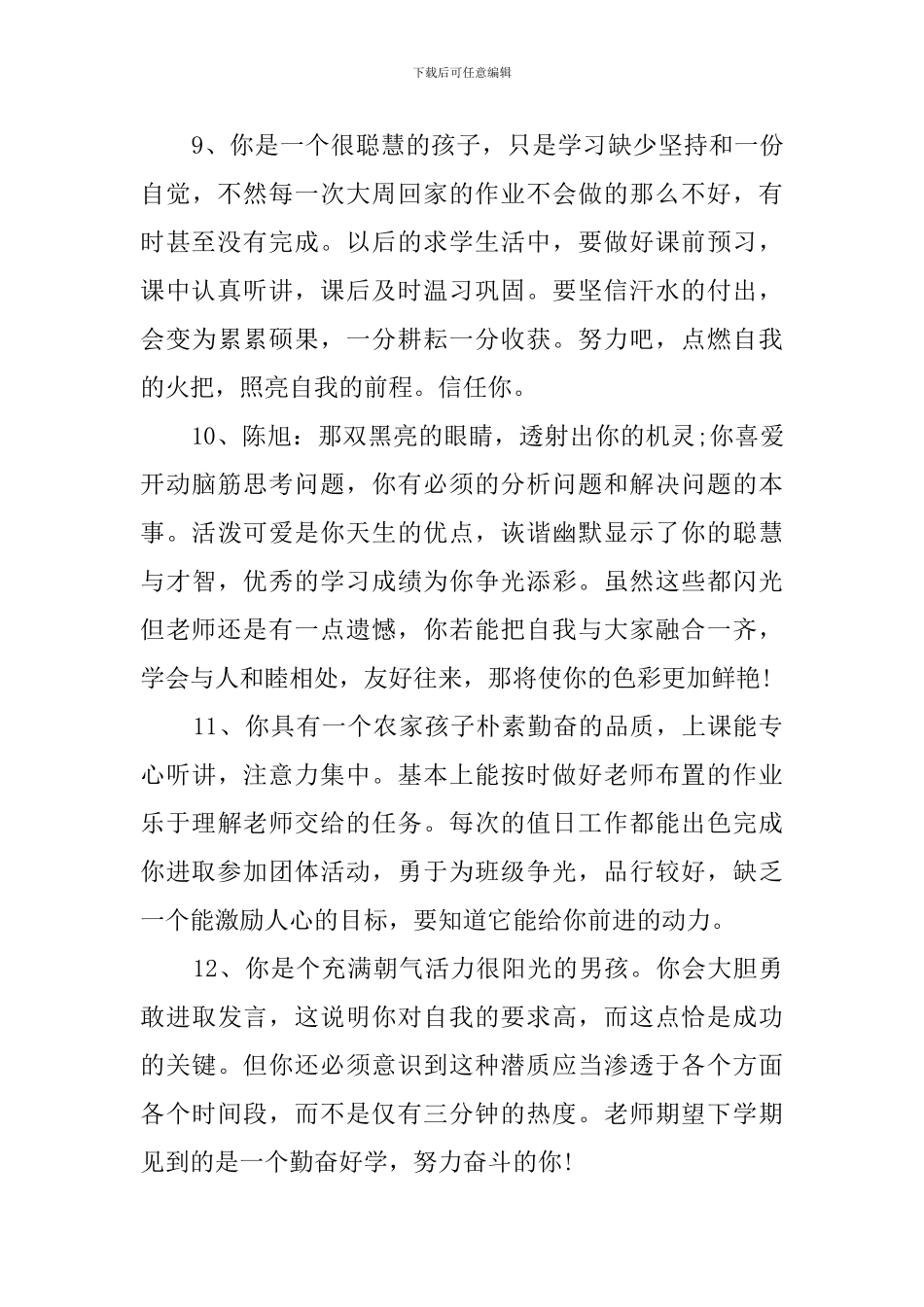 初一学生评语(参考200条)_第3页