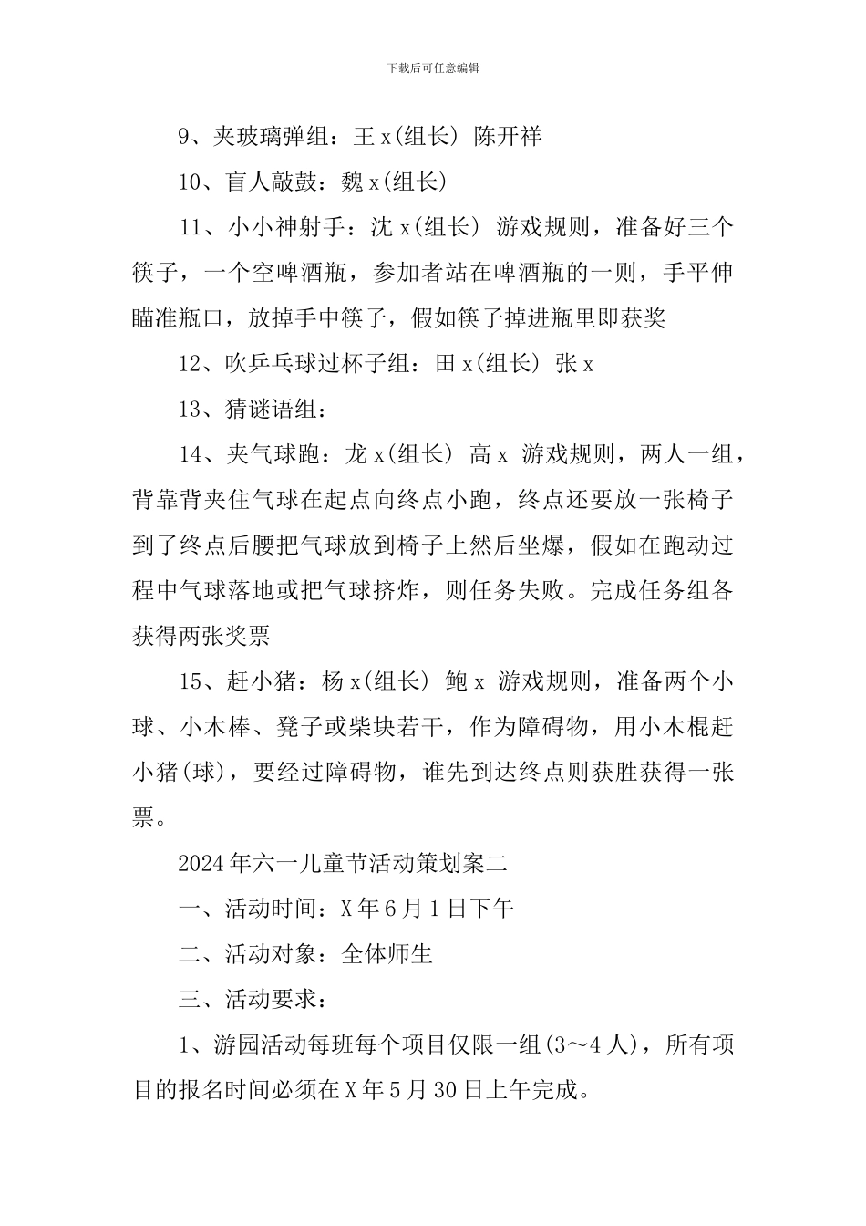 2024年六一儿童节活动策划案_第2页