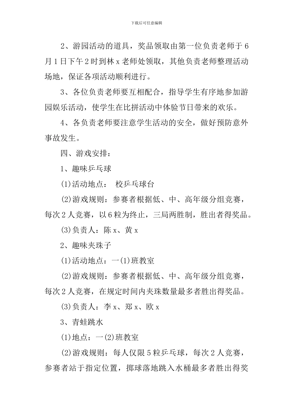 2024年六一儿童节活动策划案_第3页