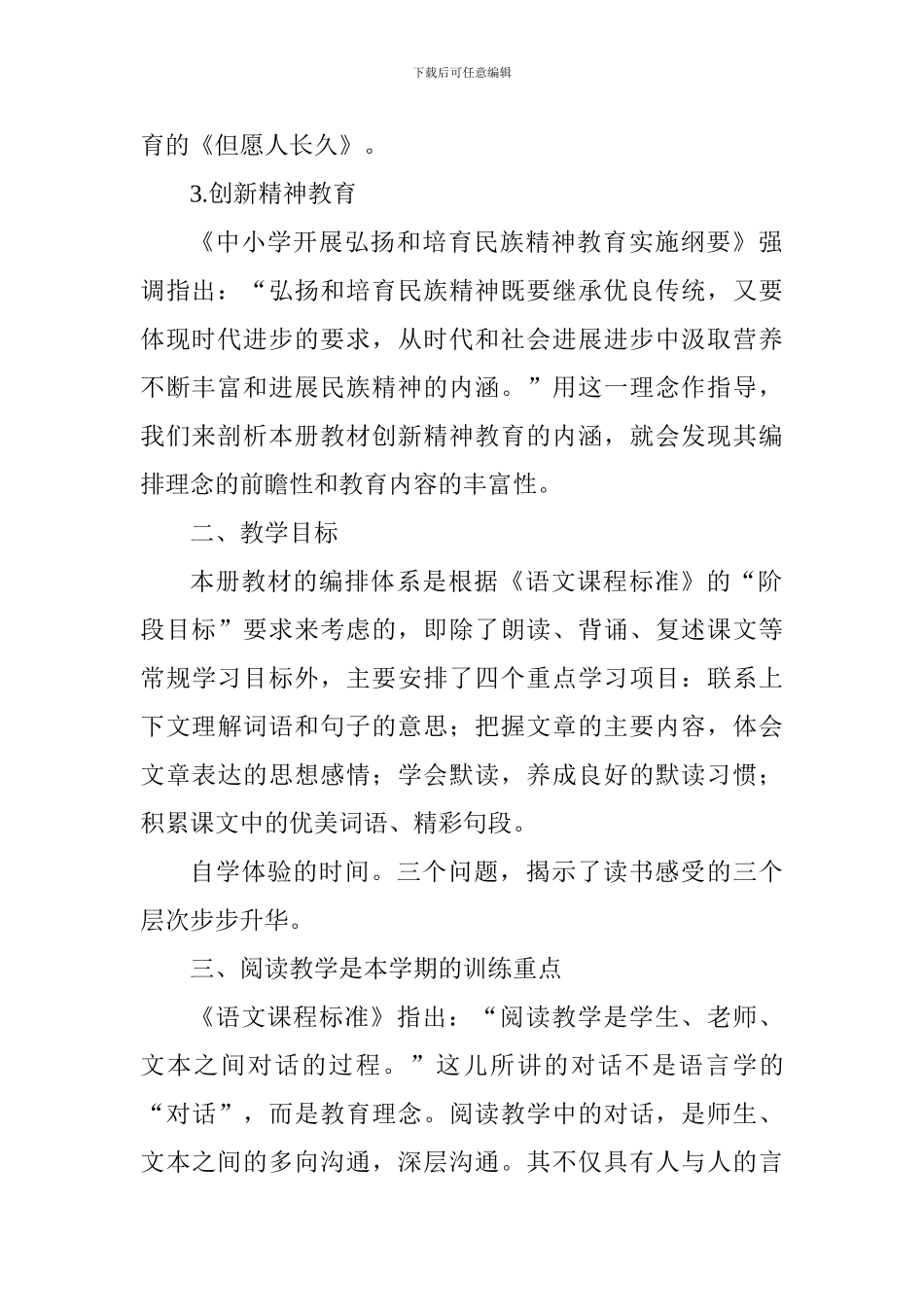 四年级语文上册第一单元备课教案苏教版_第2页