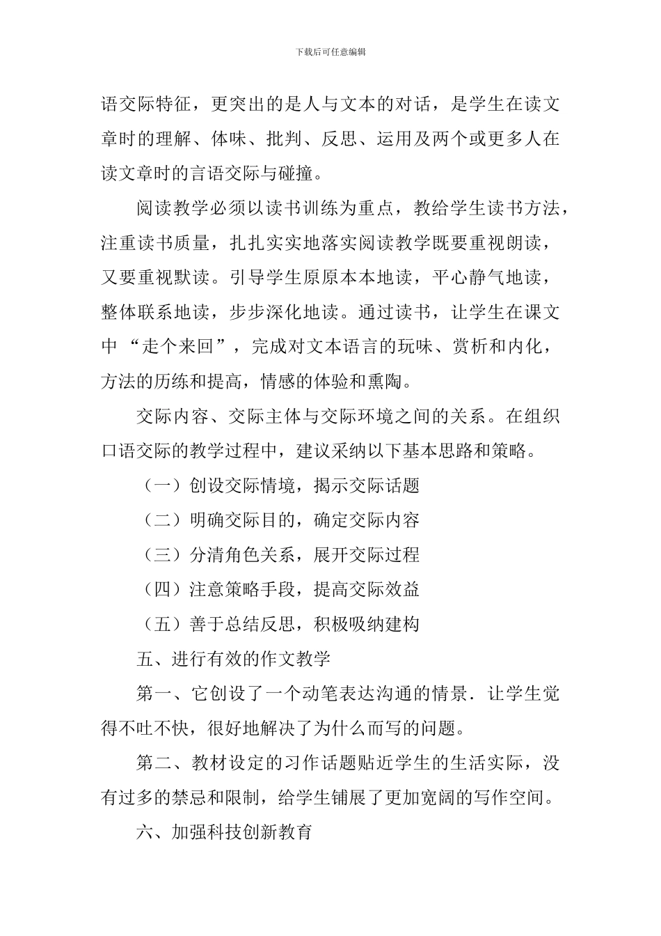 四年级语文上册第一单元备课教案苏教版_第3页
