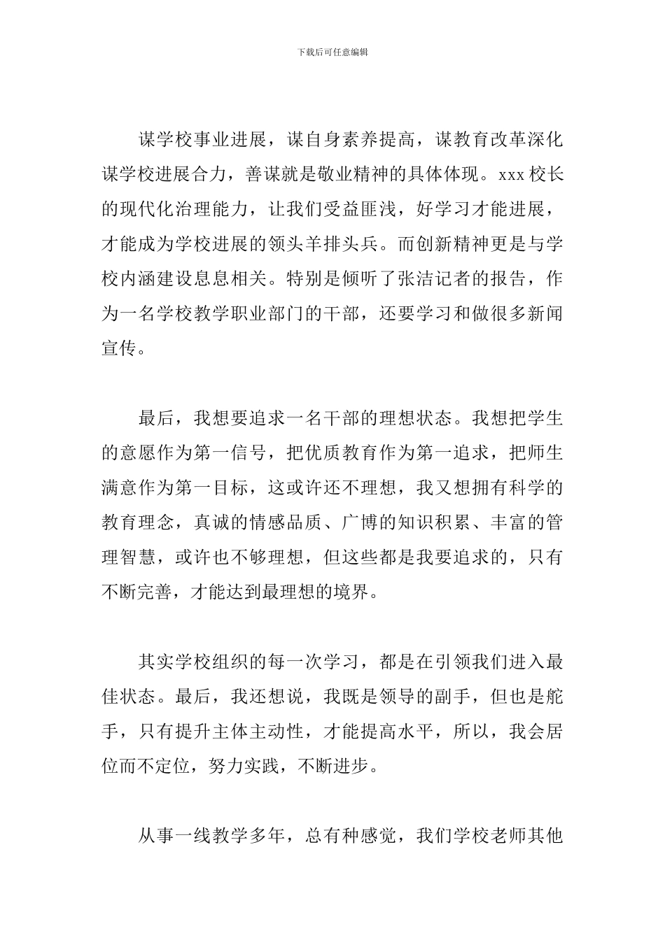 2024年中层及以上干部培训心得(教师)_第2页