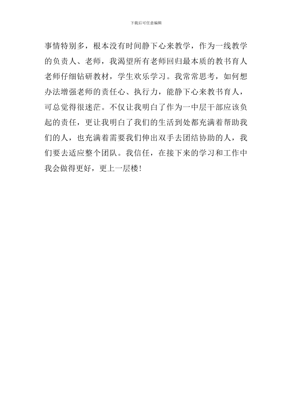 2024年中层及以上干部培训心得(教师)_第3页