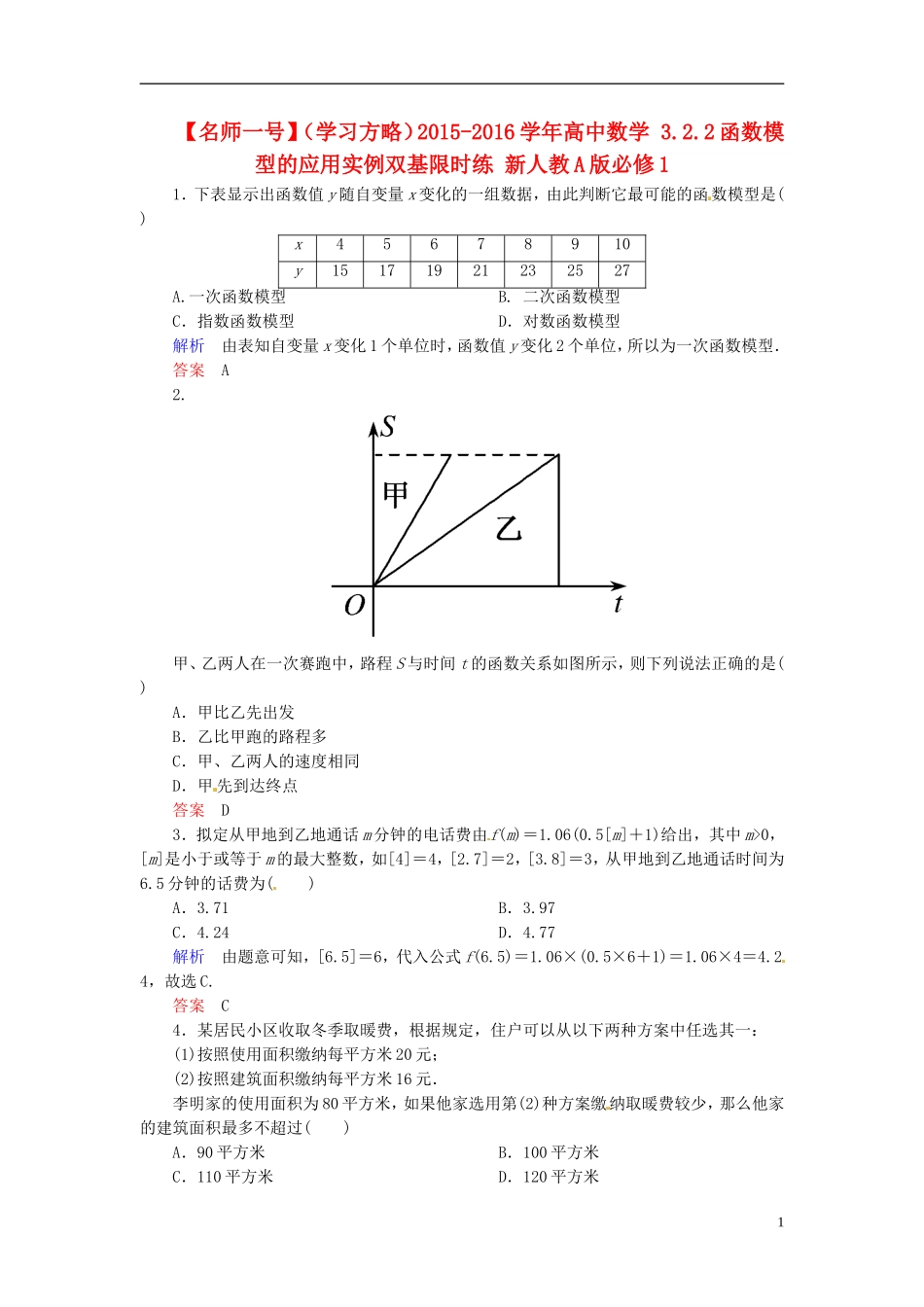 高中数学 3.2.2函数模型的应用实例双基限时练 新人教A版必修1-新人教A版高一必修1数学试题_第1页