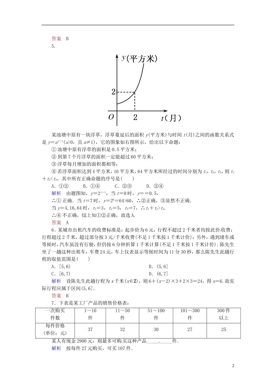 高中数学 3.2.2函数模型的应用实例双基限时练 新人教A版必修1-新人教A版高一必修1数学试题_第2页