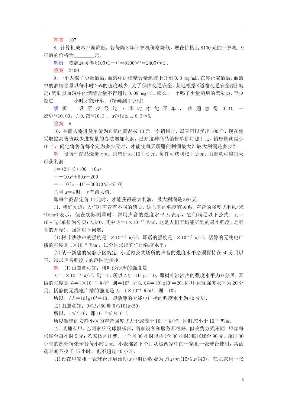 高中数学 3.2.2函数模型的应用实例双基限时练 新人教A版必修1-新人教A版高一必修1数学试题_第3页