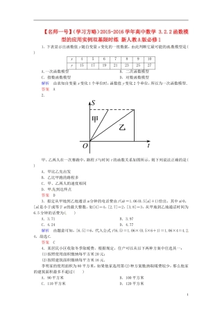 高中数学 3.2.2函数模型的应用实例双基限时练 新人教A版必修1-新人教A版高一必修1数学试题