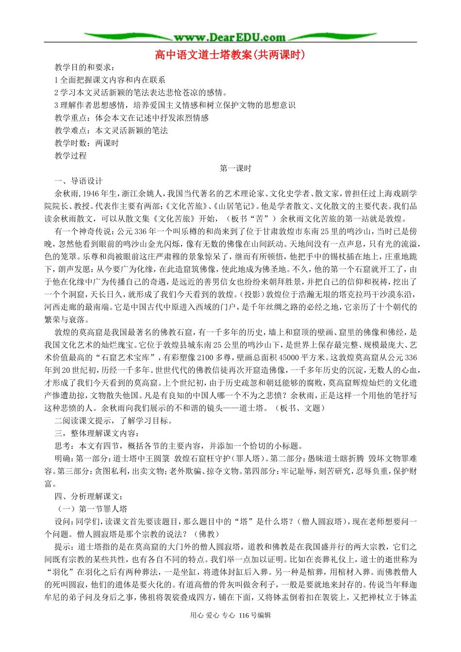 高中语文道士塔教案(共两课时)人教版_第1页