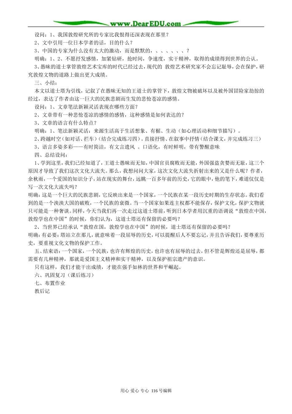 高中语文道士塔教案(共两课时)人教版_第3页