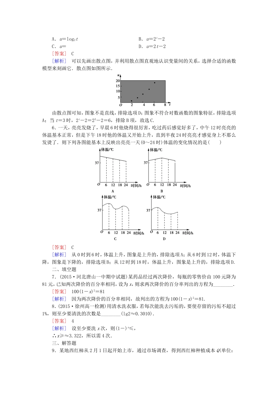 高中数学 3.2.2函数模型的应用实例同步测试 新人教A版必修1-新人教A版高一必修1数学试题_第2页