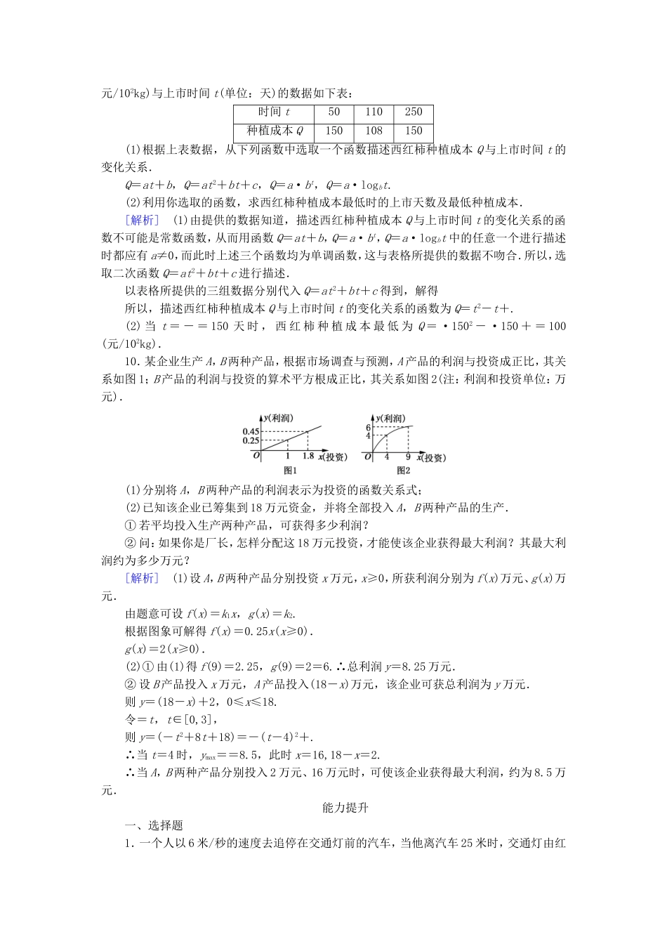 高中数学 3.2.2函数模型的应用实例同步测试 新人教A版必修1-新人教A版高一必修1数学试题_第3页