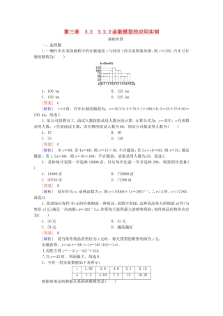 高中数学 3.2.2函数模型的应用实例同步测试 新人教A版必修1-新人教A版高一必修1数学试题