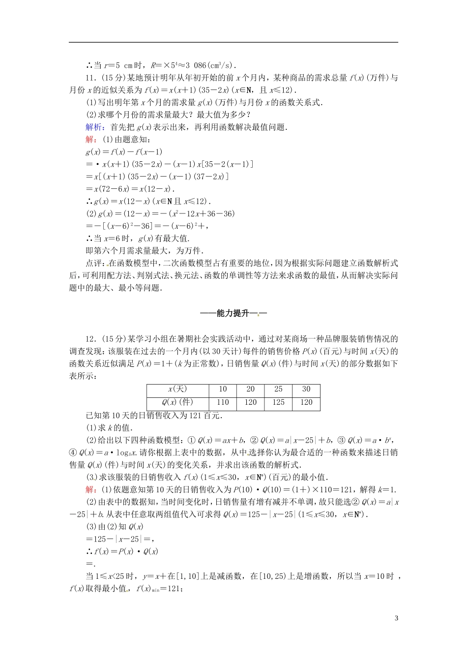 高中数学 3.2.2函数模型的应用举例课时作业 新人教版必修1-新人教版高一必修1数学试题_第3页