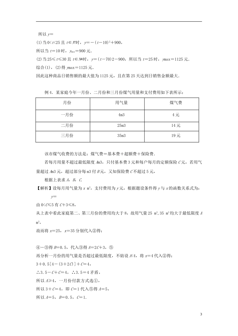 高中数学 3.2.2函数模型应用的实例同步讲练 新人教版必修1-新人教版高一必修1数学试题_第3页