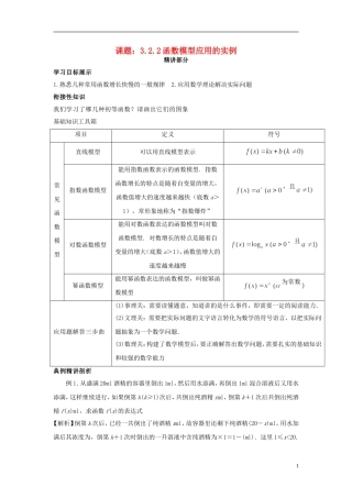 高中数学 3.2.2函数模型应用的实例同步讲练 新人教版必修1-新人教版高一必修1数学试题