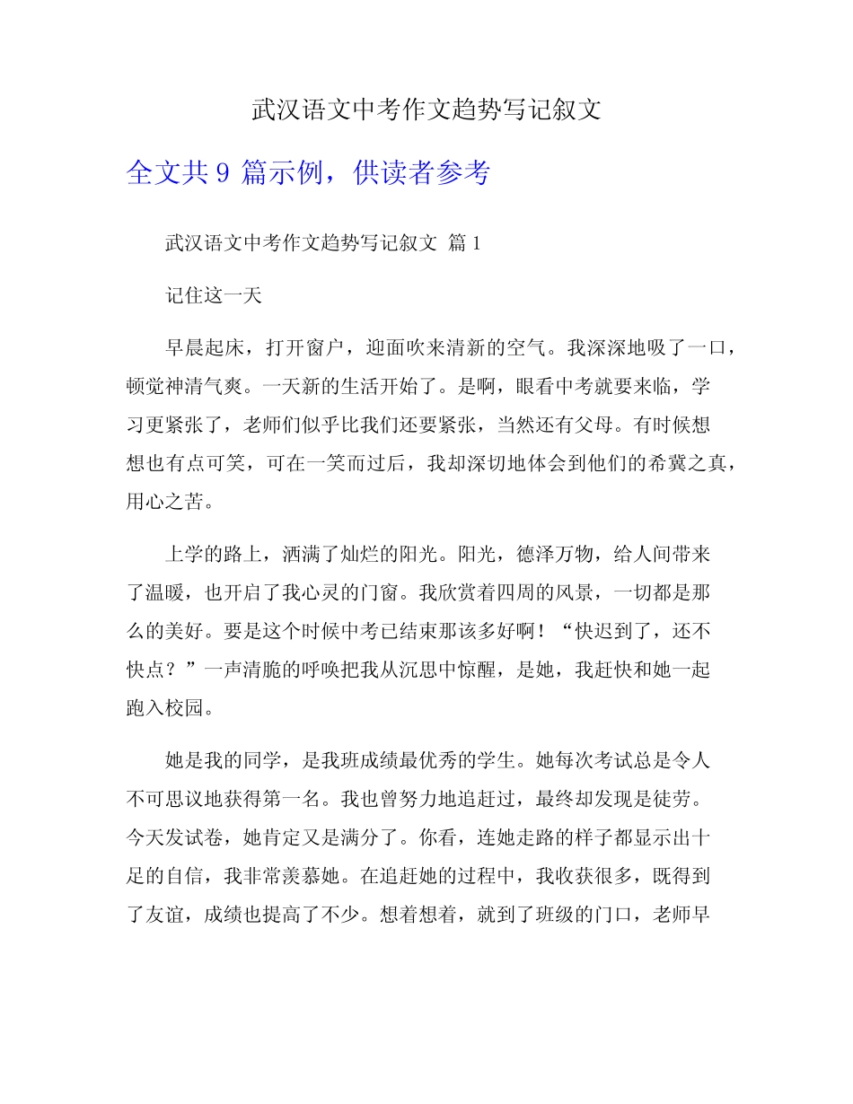 武汉语文中考作文趋势写记叙文 _第1页