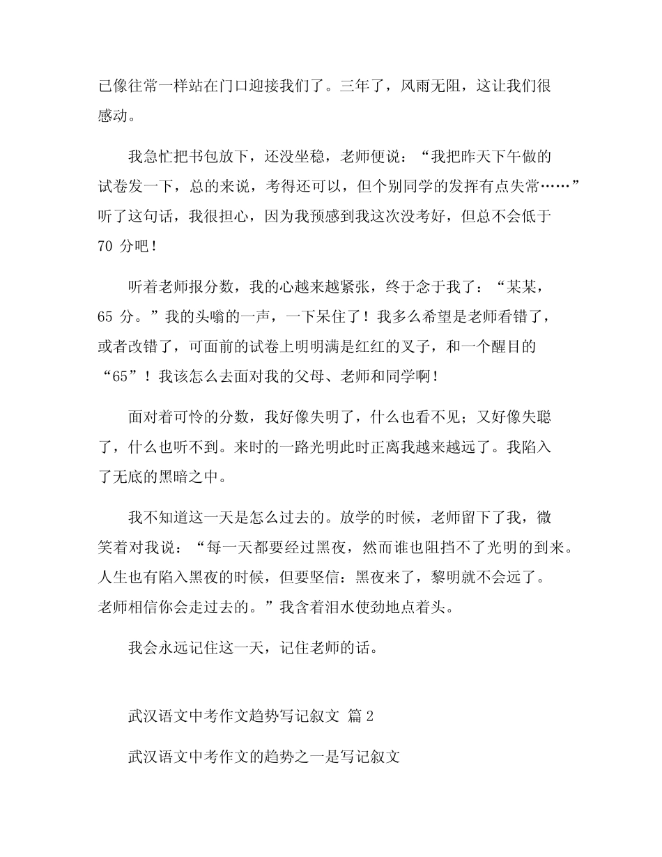 武汉语文中考作文趋势写记叙文 _第2页