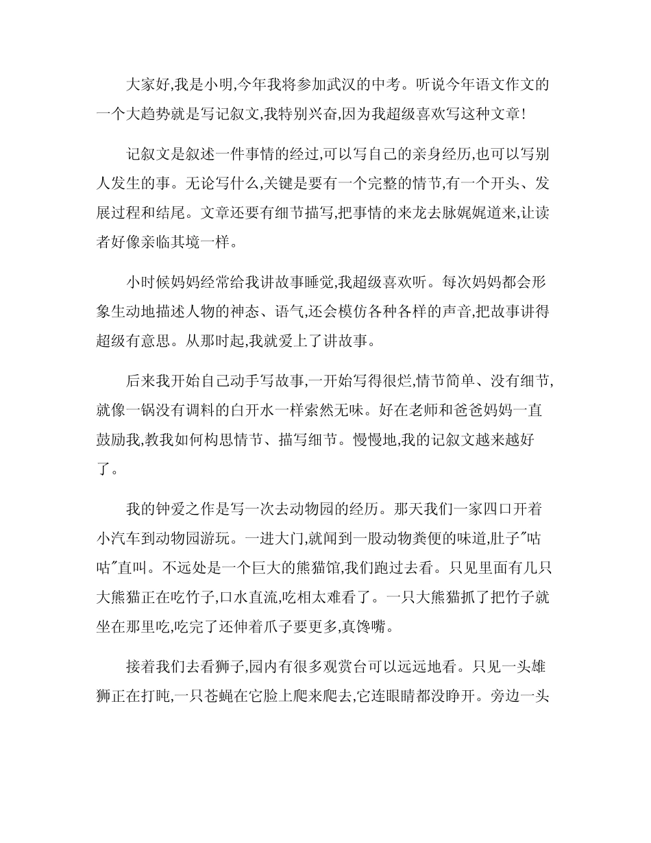 武汉语文中考作文趋势写记叙文 _第3页