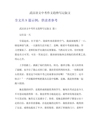 武汉语文中考作文趋势写记叙文 