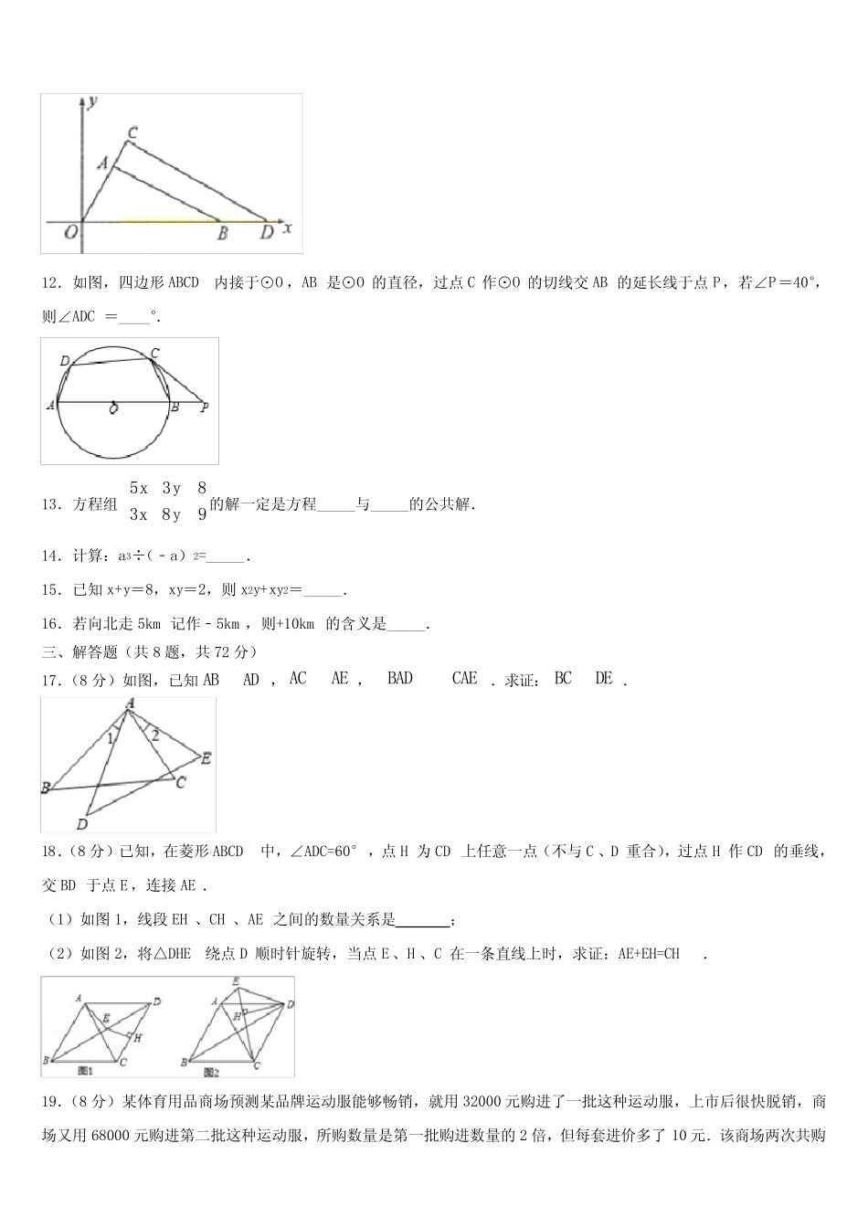 2024届湖北省武汉市蔡甸区求新联盟中考数学考试模拟冲刺卷含解析_第3页