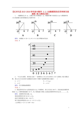 高中数学 3.2.2函数模型的应用举例当堂演练 新人教版必修1-新人教版高一必修1数学试题