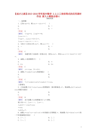 高中数学 3.2.2三角恒等式的应用课时作业 新人教A版必修4-新人教A版高一必修4数学试题