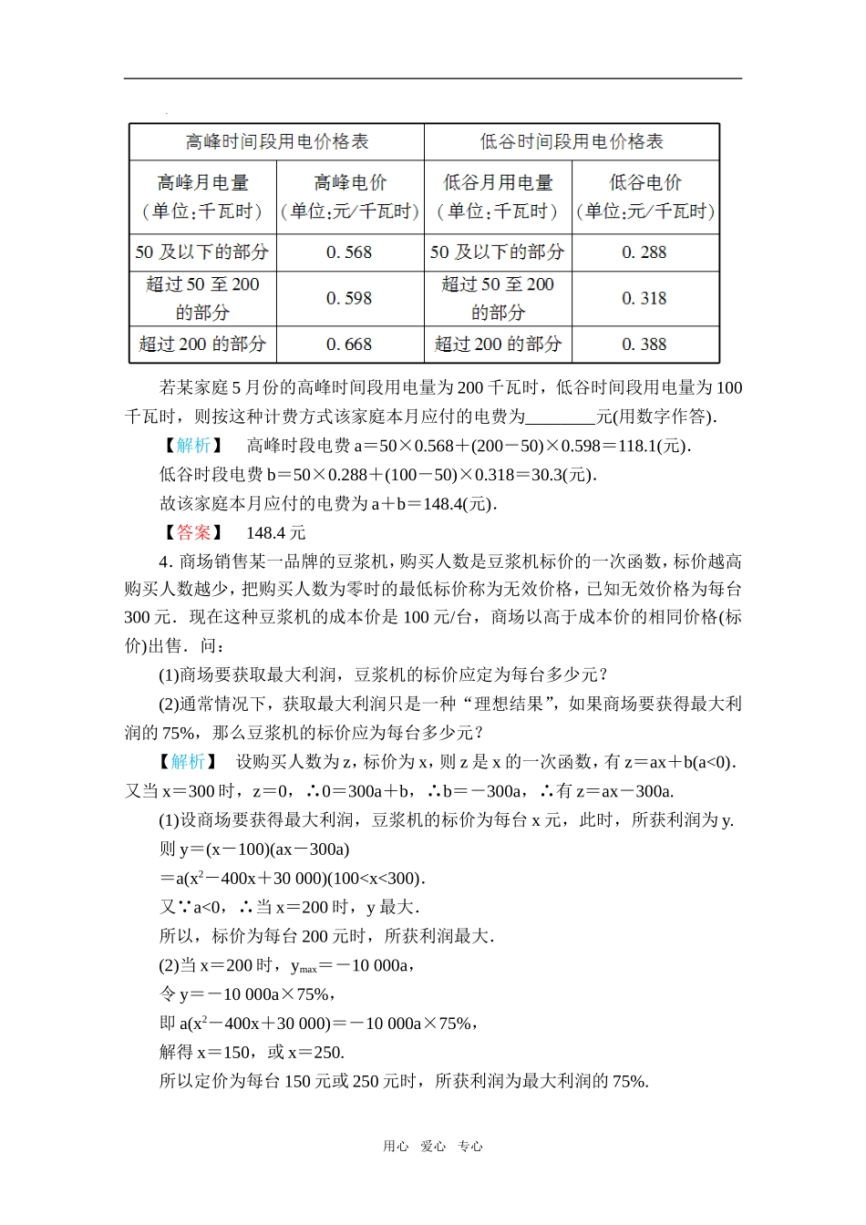 高中数学 3.2.2《函数模型的应用实例》同步练习 新人教A版必修1_第2页