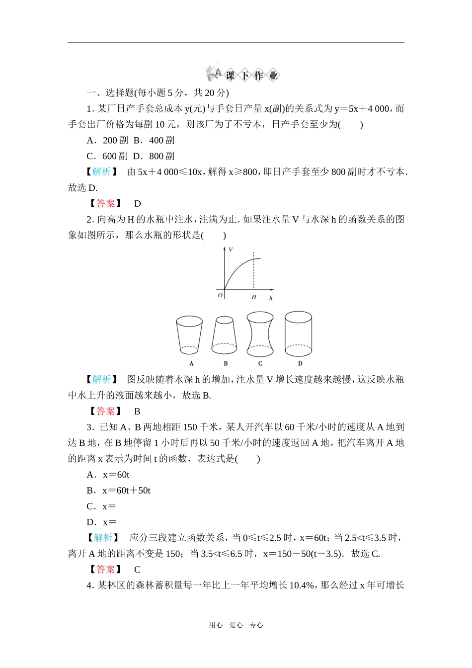 高中数学 3.2.2《函数模型的应用实例》同步练习 新人教A版必修1_第3页