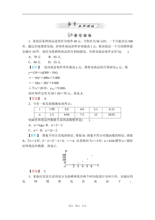 高中数学 3.2.2《函数模型的应用实例》同步练习 新人教A版必修1