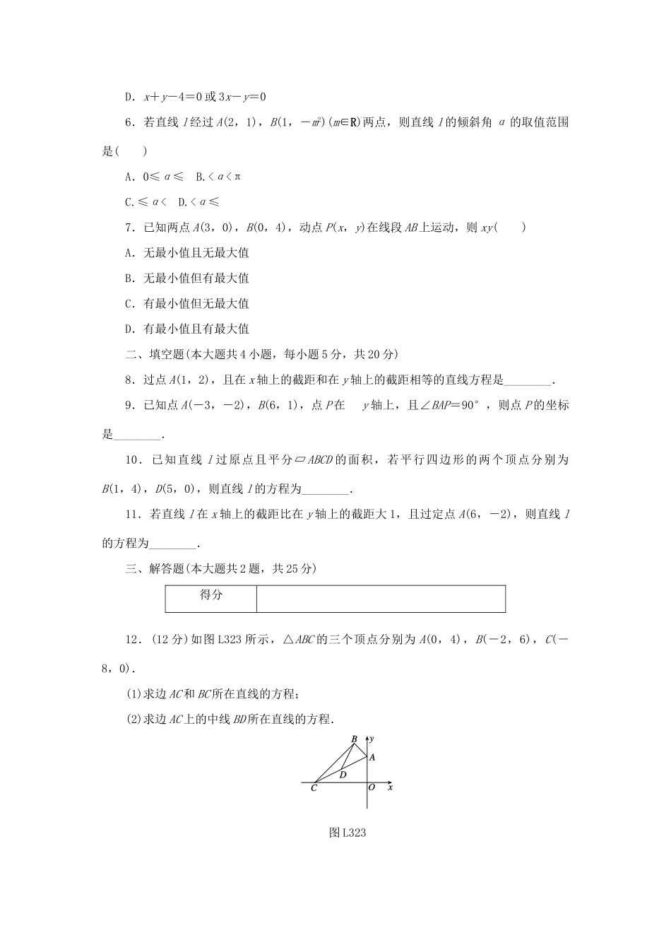 高中数学 3.2.2 直线的两点式方程练习 新人教A版必修2-新人教A版高一必修2数学试题_第2页