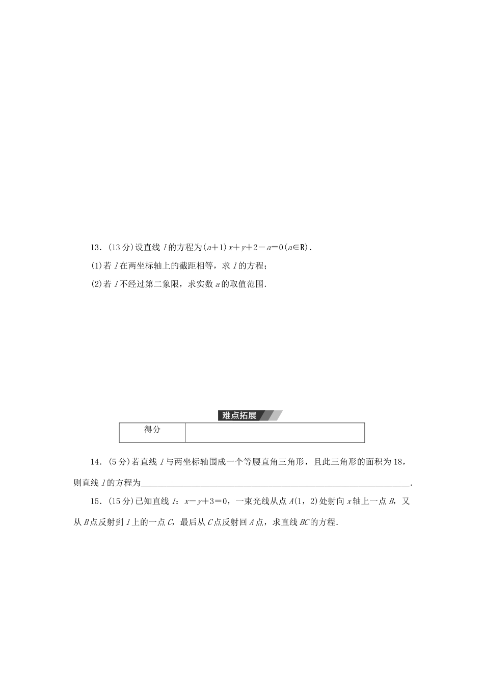 高中数学 3.2.2 直线的两点式方程练习 新人教A版必修2-新人教A版高一必修2数学试题_第3页