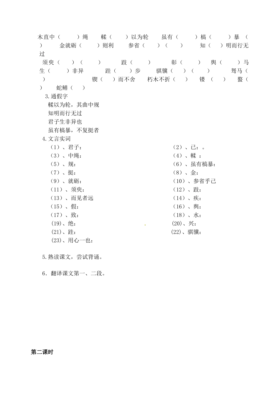 山东省宁阳实验高级中学2012-2013学年高中语文《劝学》教学案 新人教版必修1_第3页