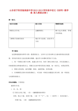 山东省宁阳实验高级中学2012-2013学年高中语文《劝学》教学案 新人教版必修1
