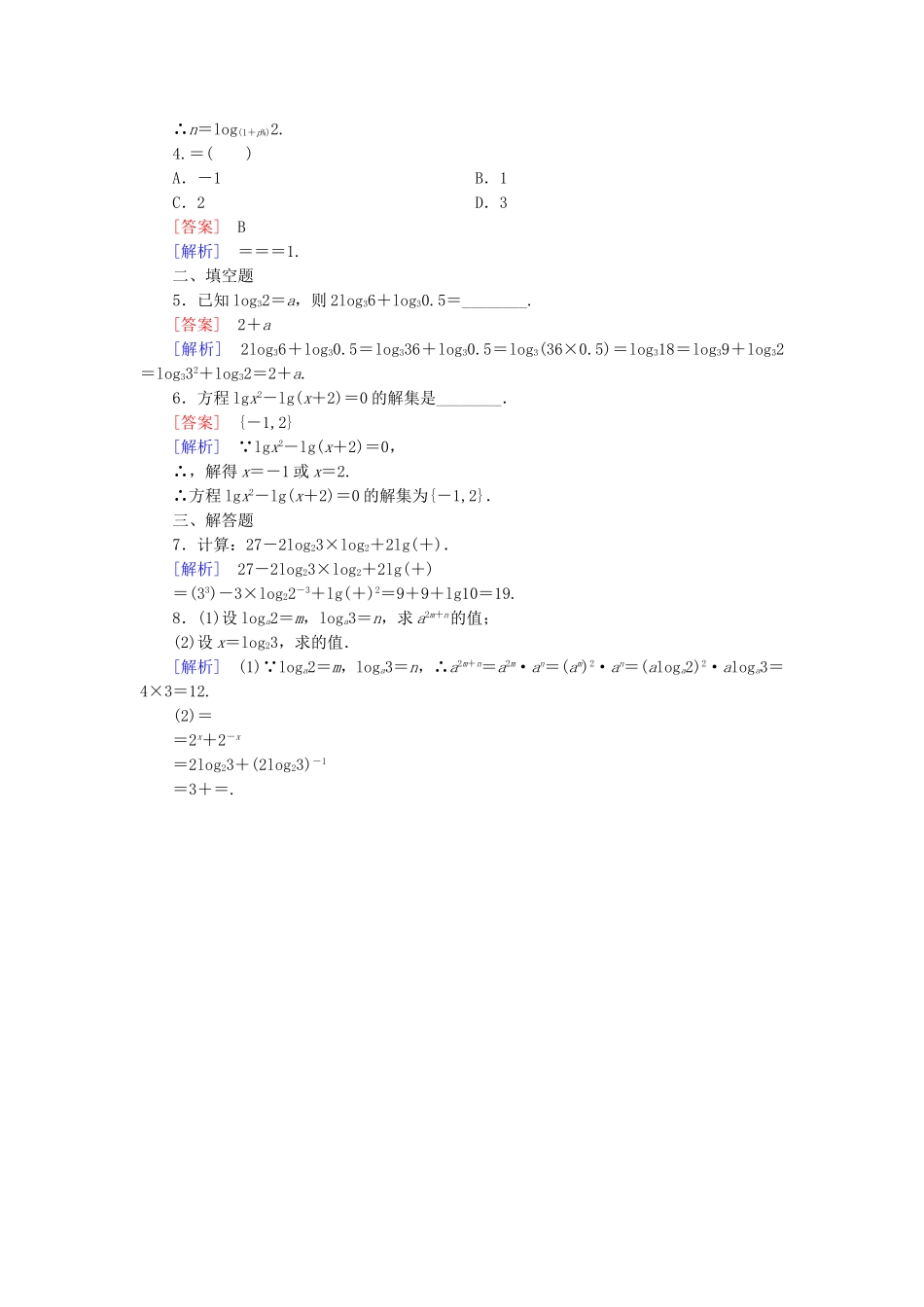 高中数学 3.2.1第2课时积、商、幂的对数同步检测 新人教B版必修1-新人教B版高一必修1数学试题_第3页