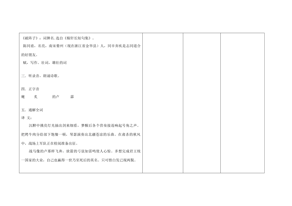 高中语文下学期第4周教学设计-人教版高中全册语文教案_第3页