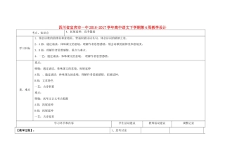 高中语文下学期第4周教学设计-人教版高中全册语文教案