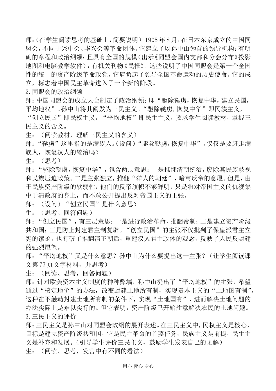 人教版高一历史上册同盟会的建立和革命形式的发展教案_第2页