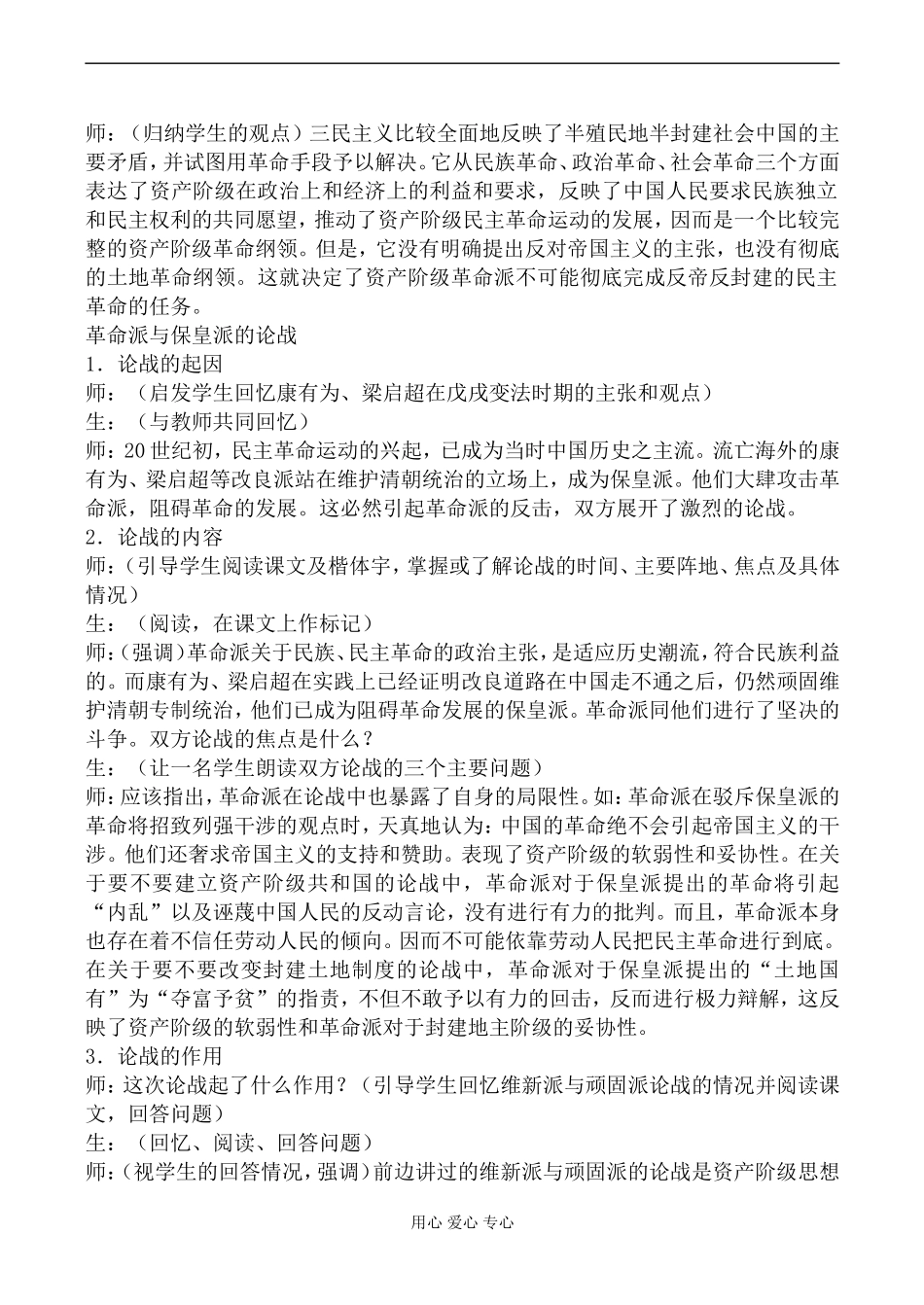 人教版高一历史上册同盟会的建立和革命形式的发展教案_第3页