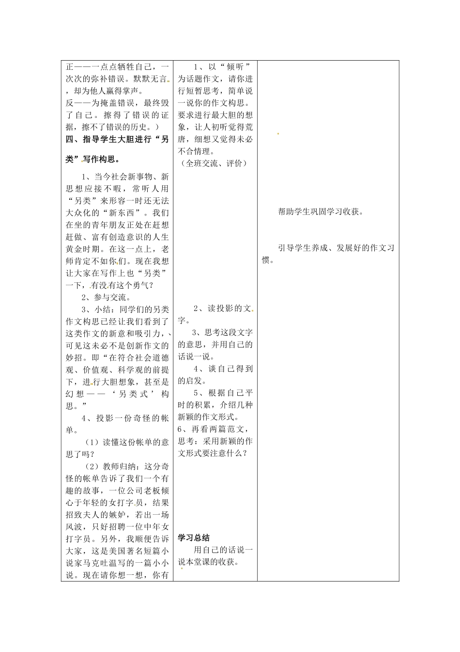 江苏省常州市西夏墅中学骨干教师示范课高中语文《为你的作文增添新意》教案 新人教版_第3页