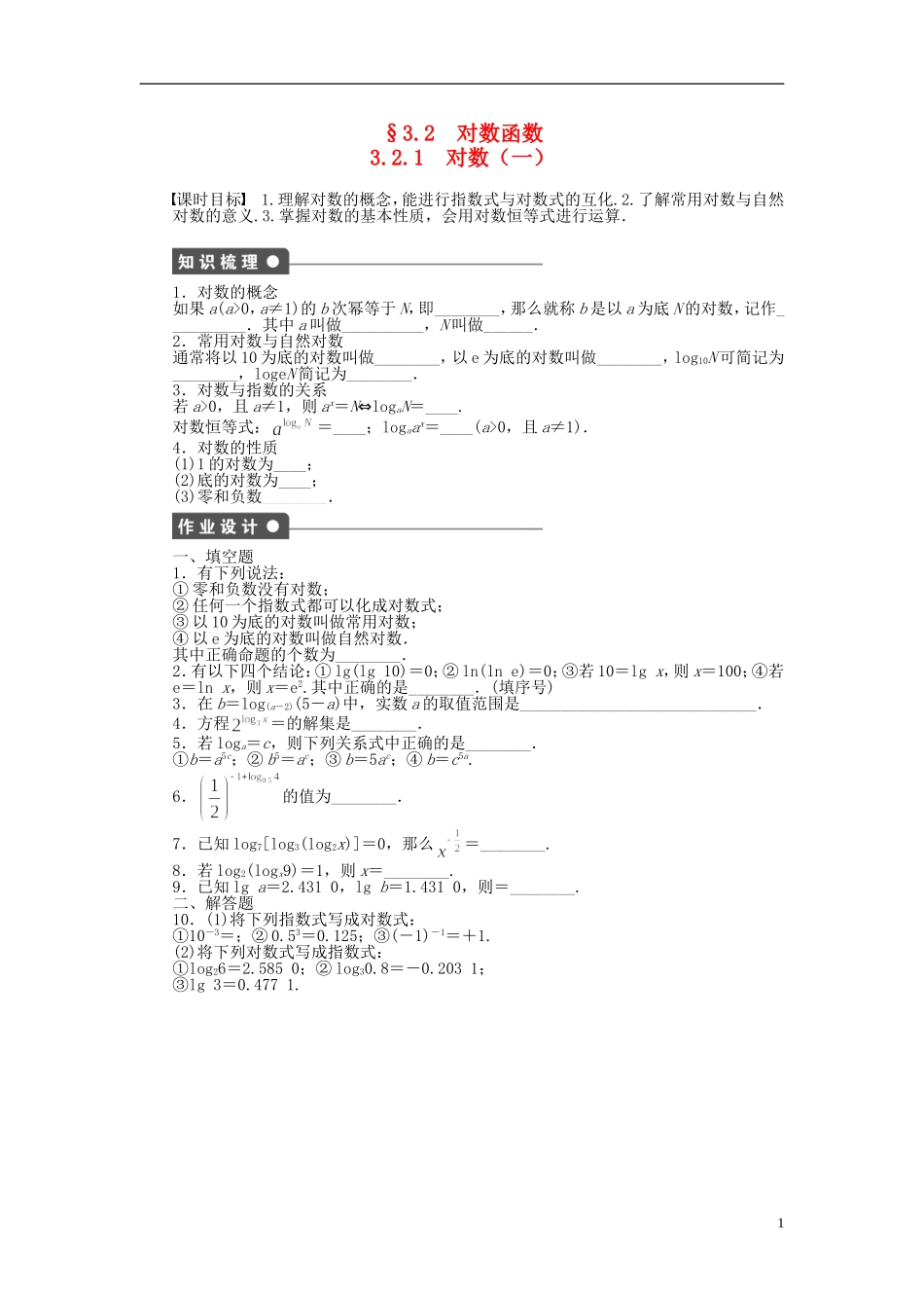 高中数学 3.2.1第1课时对数（一）课时作业 苏教版必修1-苏教版高一必修1数学试题_第1页