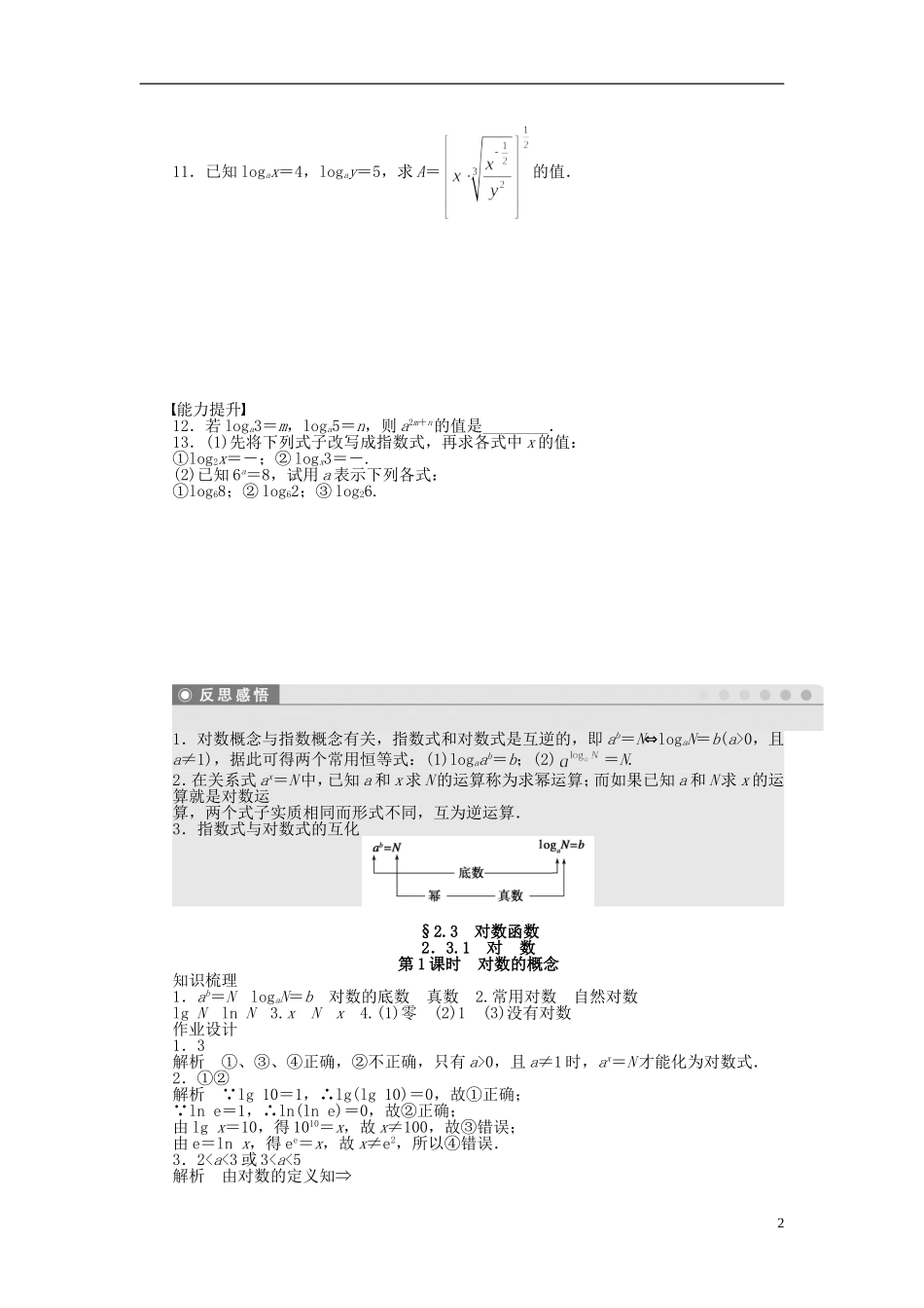 高中数学 3.2.1第1课时对数（一）课时作业 苏教版必修1-苏教版高一必修1数学试题_第2页