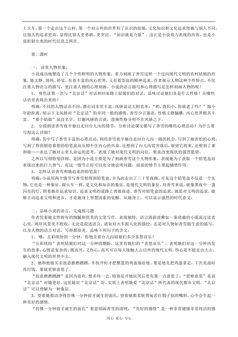高中语文哦，香雪1粤教版选修五_第2页