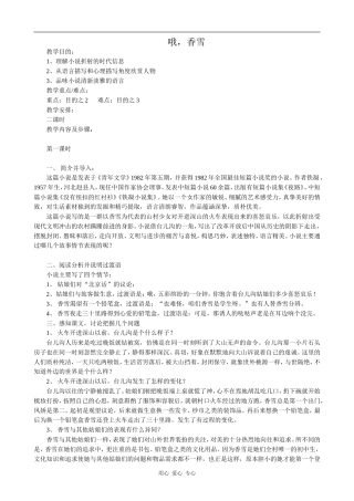 高中语文哦，香雪1粤教版选修五