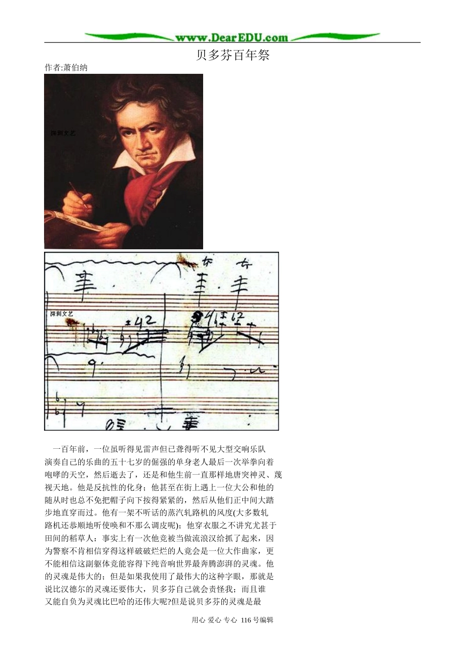 高中语文贝多芬百年祭_第1页