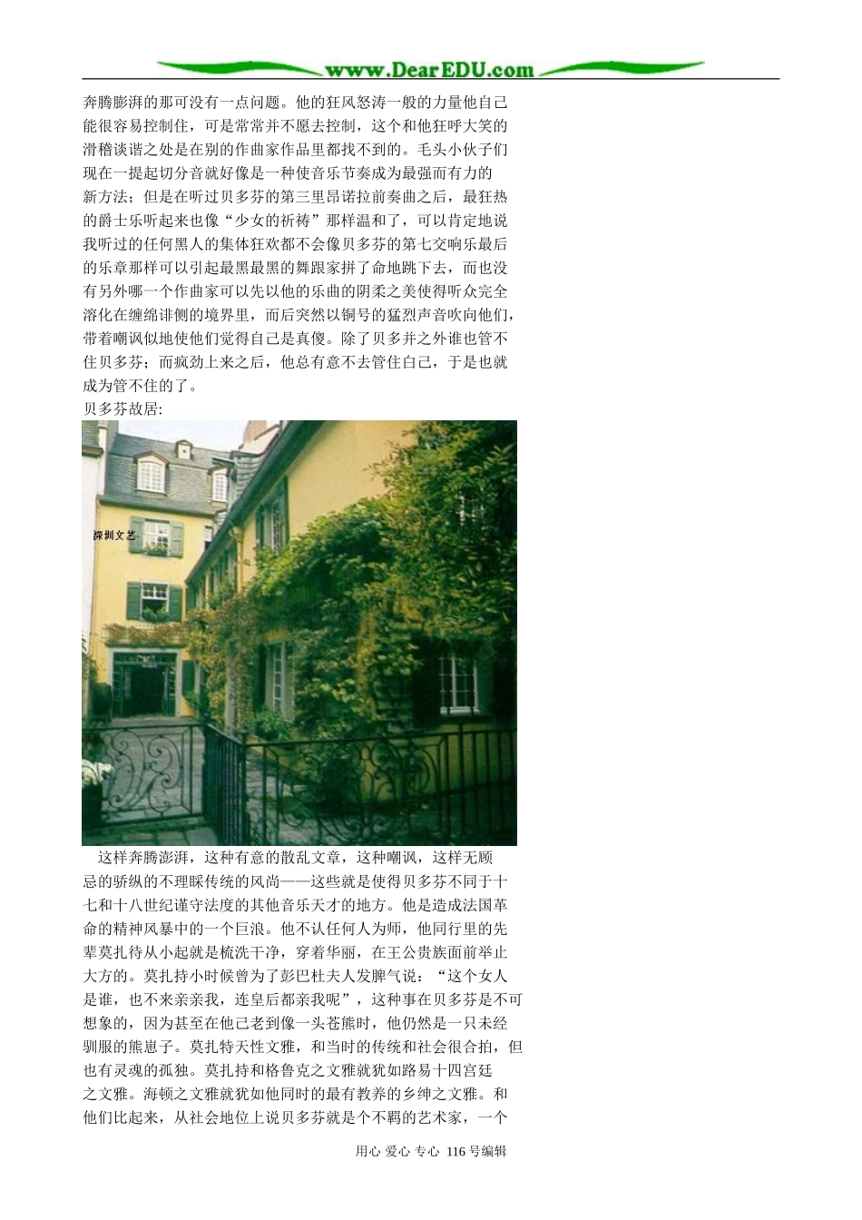 高中语文贝多芬百年祭_第2页