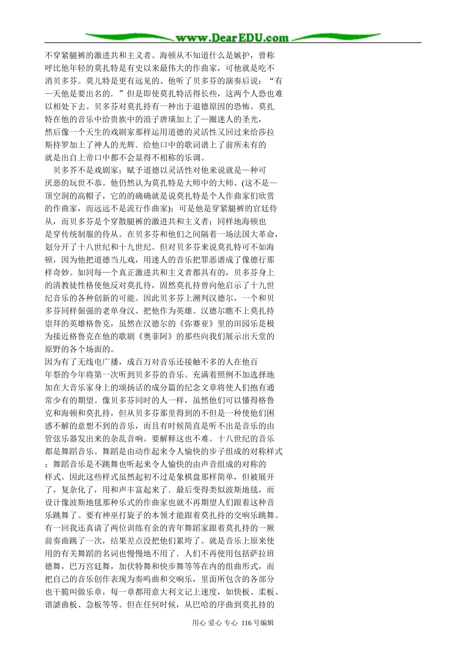 高中语文贝多芬百年祭_第3页